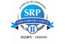 個人情報保護基本方針(SRP)